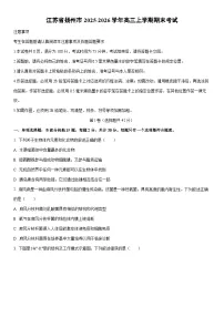 2025-2026学年江苏省扬州市高三上学期期末考试生物试卷（学生版）