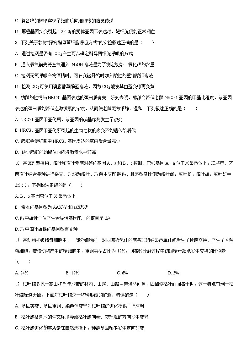 2025-2026学年新疆部分学校高三上学期12月联考生物试卷（学生版）第3页
