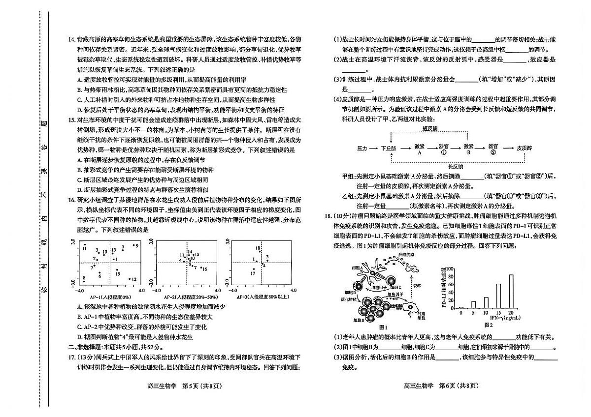 山西省太原市2025-2026学年上学期期末高三生物学试卷含答案第3页