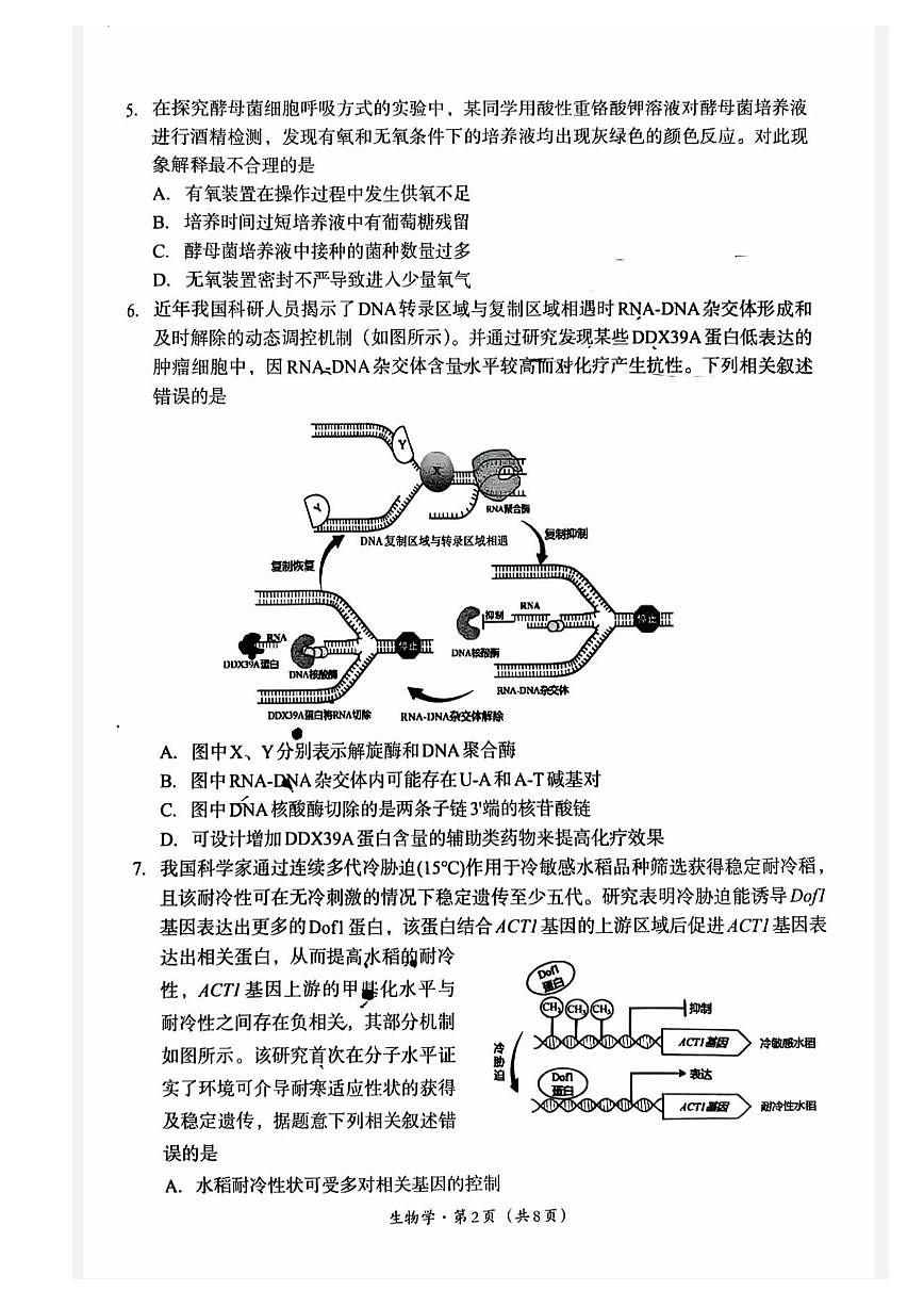 巴中市普通高中2023级“一诊”考试生物第2页