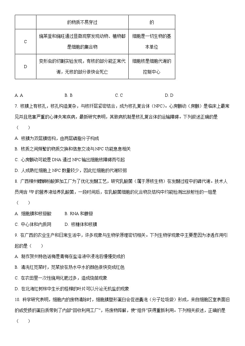 2025-2026学年广西贺州市普通高中高一上学期12月教学质量抽检生物试卷（学生版）第3页