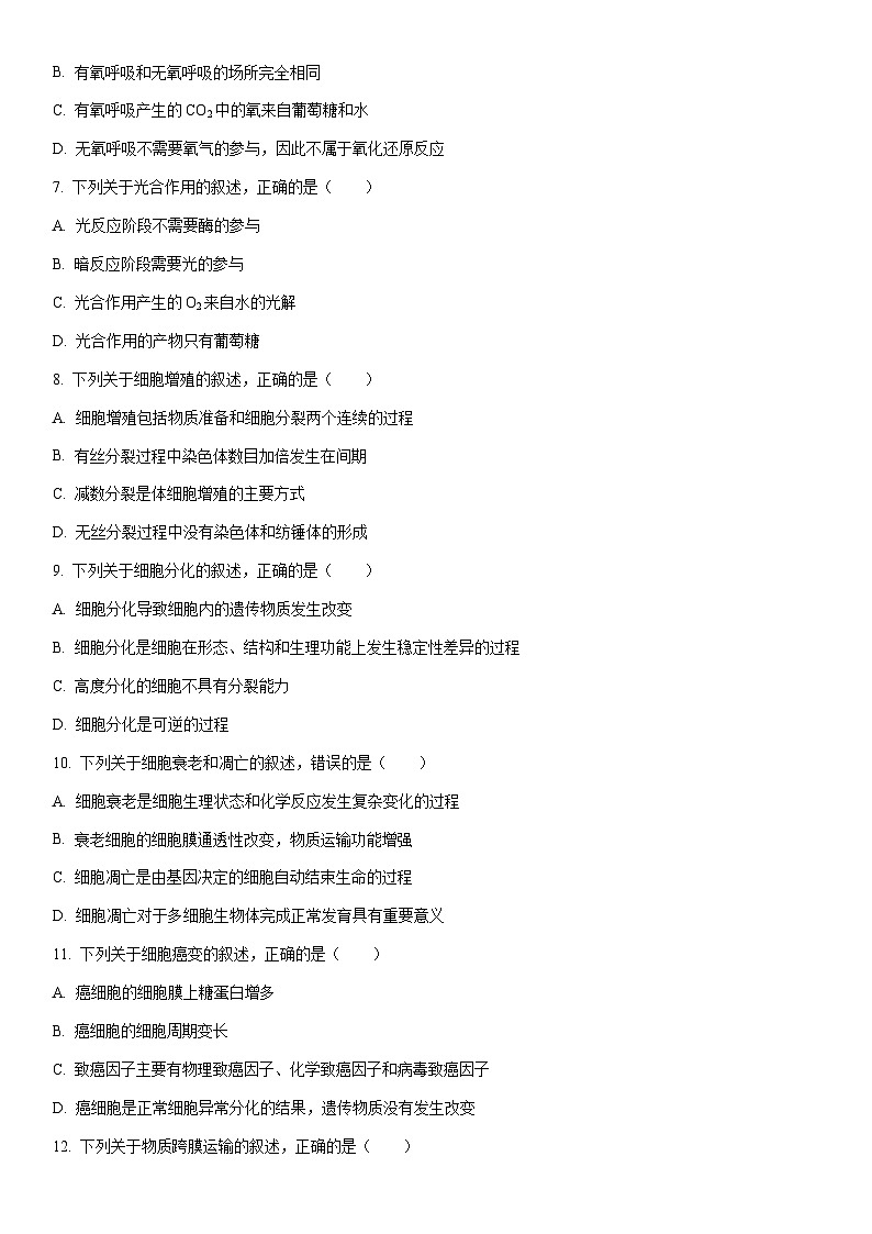 2025-2026学年广东省汕头市高一上学期期末考试生物试卷（学生版）第2页