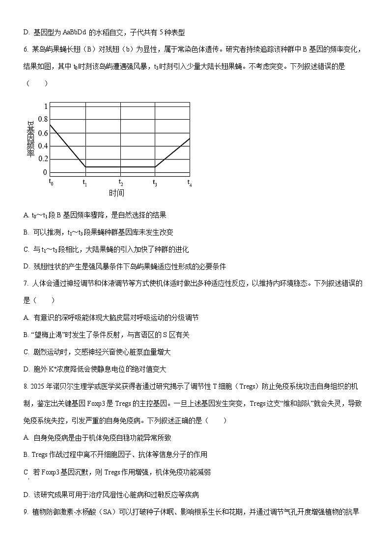 2025-2026学年山东省济宁市高三上学期期末生物试卷（学生版）第3页