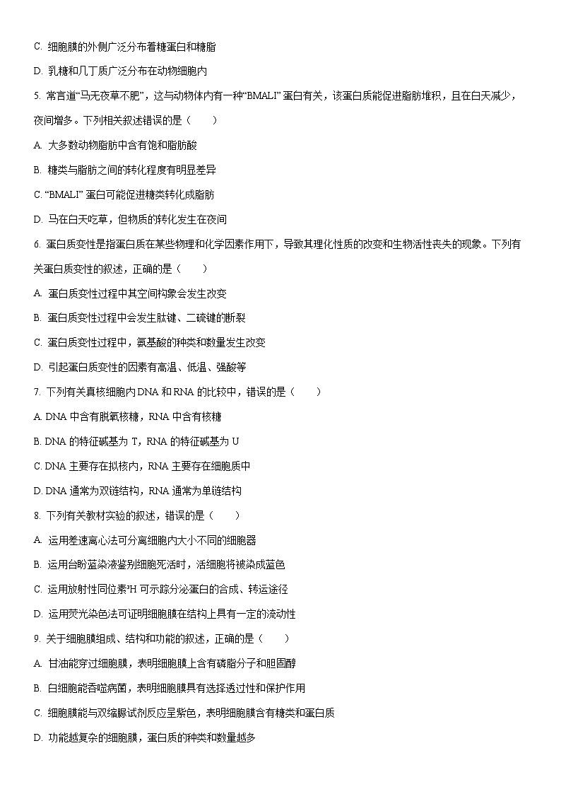 2025-2026学年安徽省皖江名校联盟高一上学期12月联考生物试卷（学生版）第2页