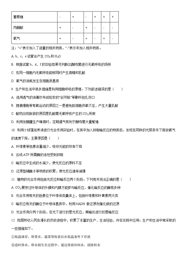 2025-2026学年吉林省吉林地区普通高中高一上学期期末调研测试生物试卷（学生版）第3页
