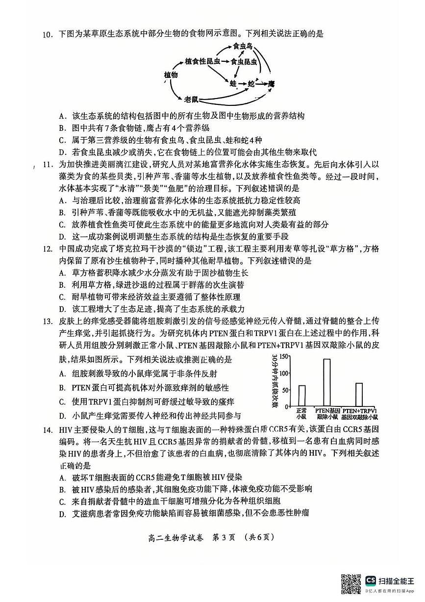 2025-2026学年度上学期期末质量检测高二年级生物 2025-2026学年度上学期期末质量检测高二年级生物学试题第3页