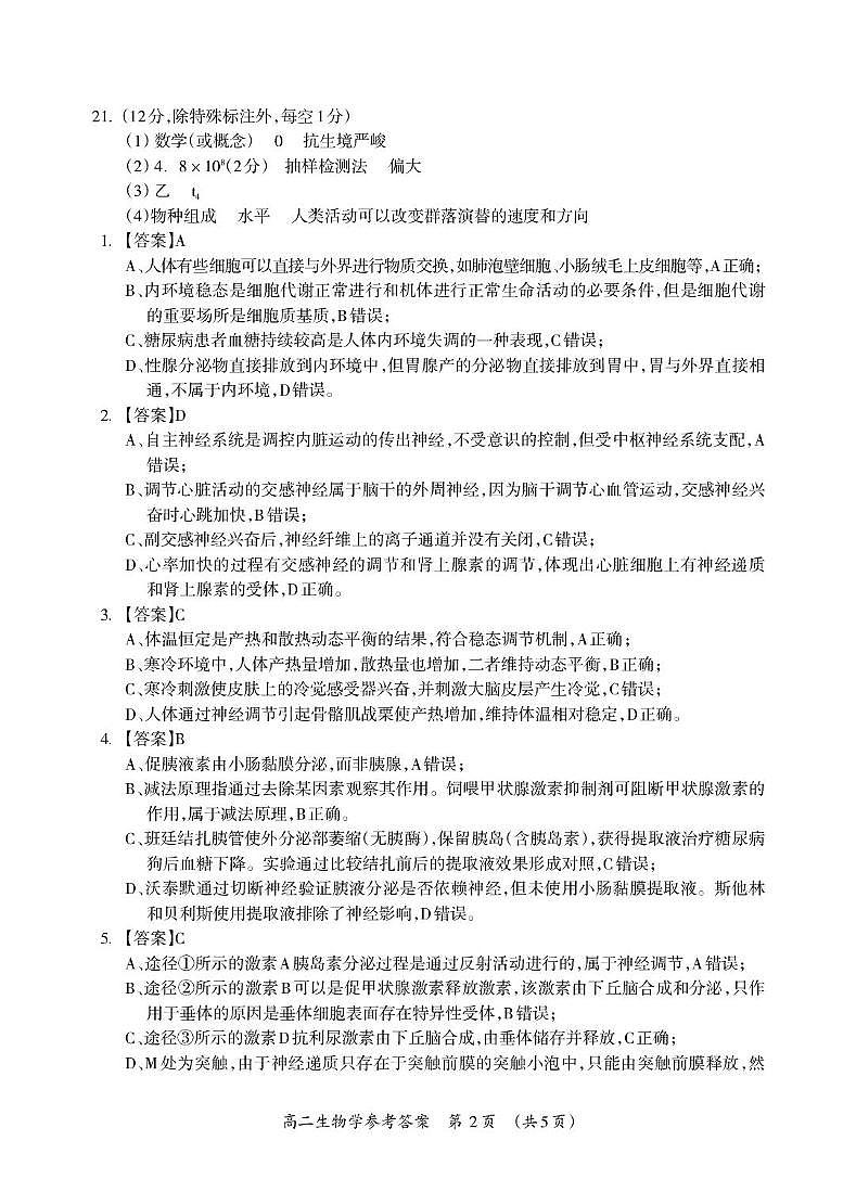 2025-2026学年度上学期期末质量检测高二年级生物 高二生物答案_Print (1)第2页