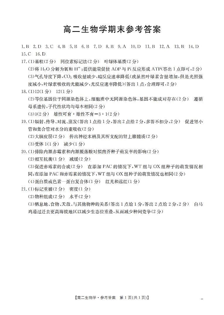 生物学答案_扫描版第1页