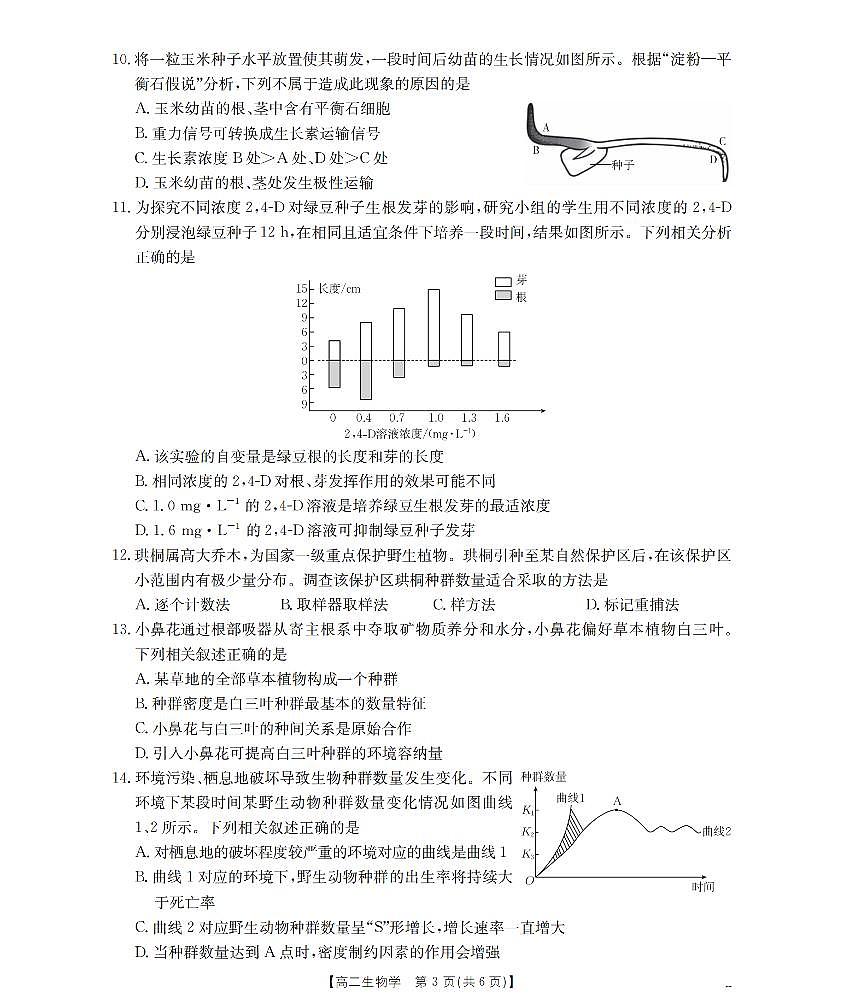生物学_扫描版第3页
