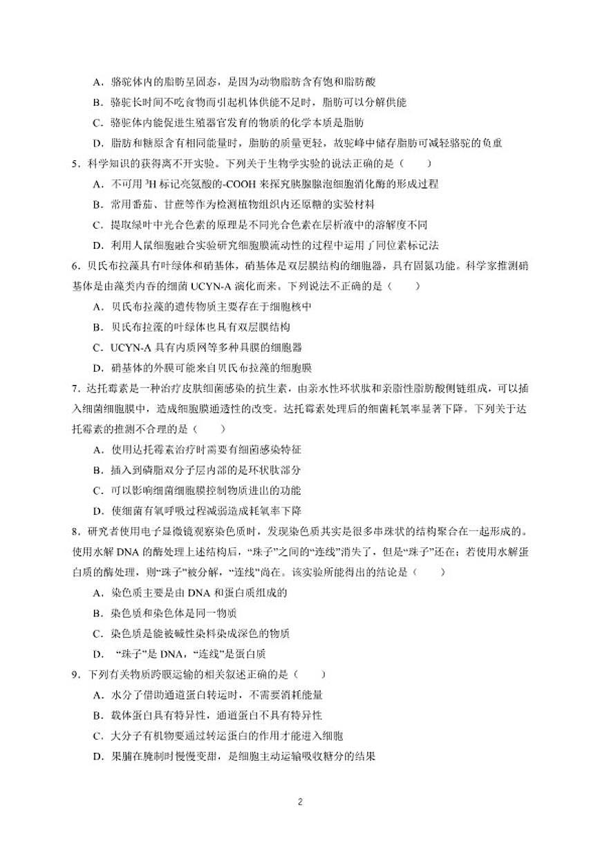 2025-2026学年广东省广州市广东实验中学高一上学期期末考试生物试题（含答案）第2页