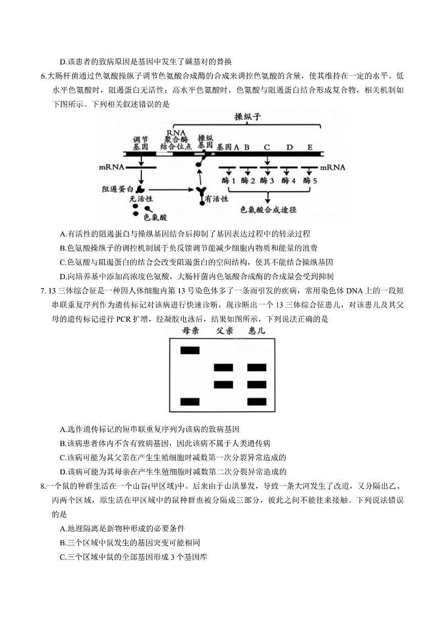 安徽省亳州市2026年高三上第一次教学质量监测生物学试题（含答案）第3页