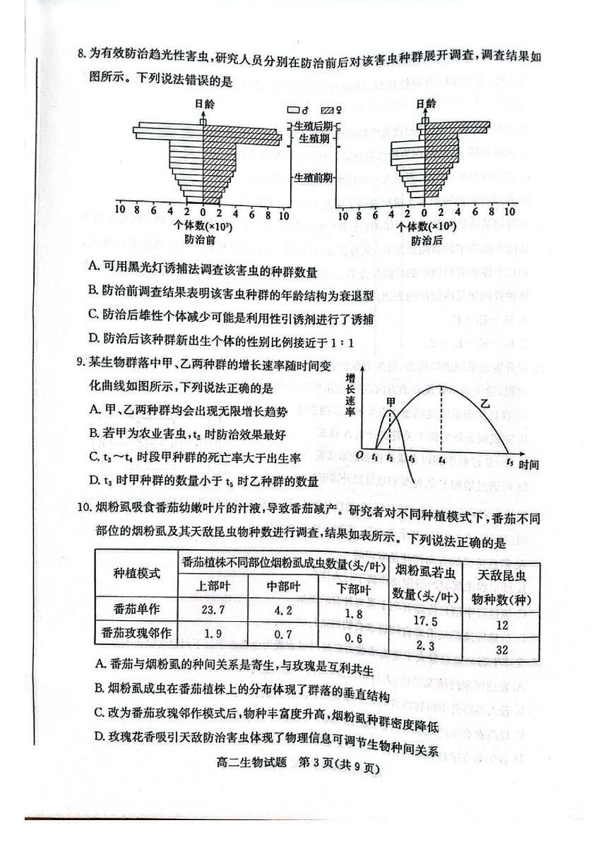 2025-2026学年山东滨州市高二上学期2月期末生物试题（含答案）第3页