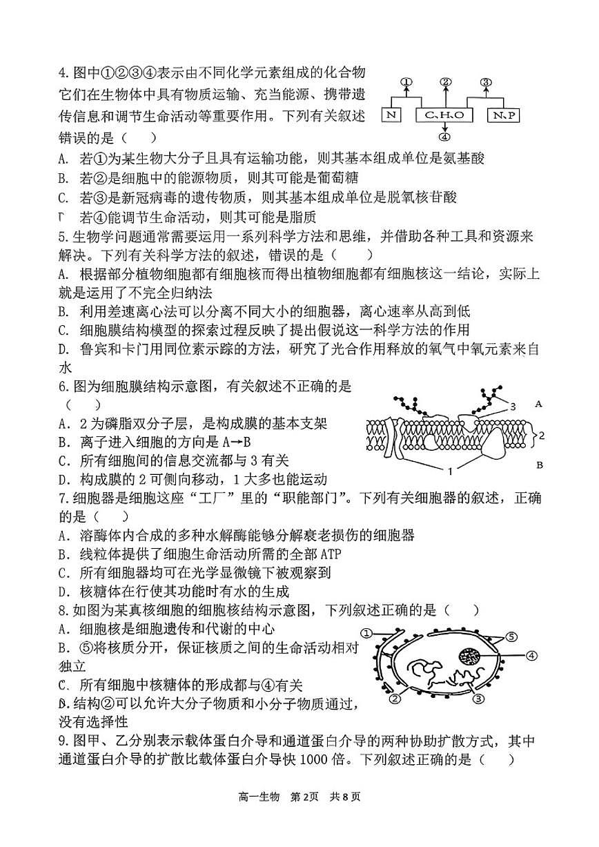 2025-2026学年山西省吕梁市第一学期高一期末阶段测试生物试卷（含答案）第2页