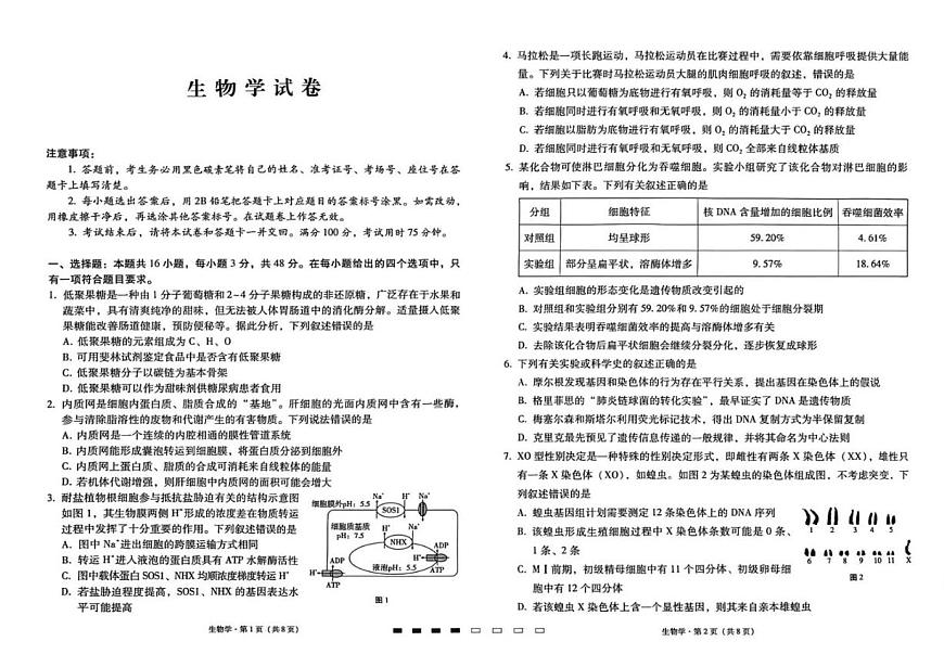 2026届贵州省贵阳一中高三上学期高考适应性月考卷（五）生物学试卷（含解析）第1页