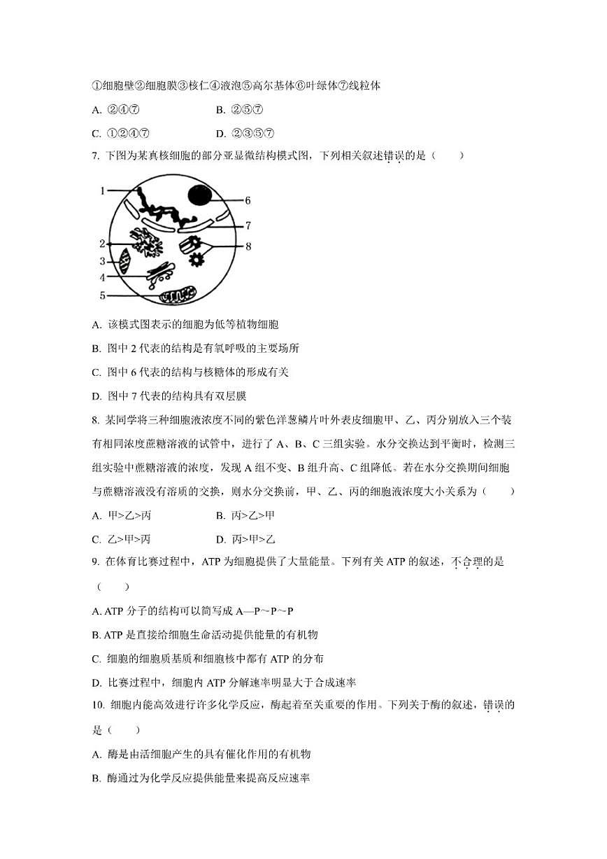 2024-2025学年贵州省黔东南苗族侗族自治州高一上学期1月期末考试生物试题（含答案）第2页