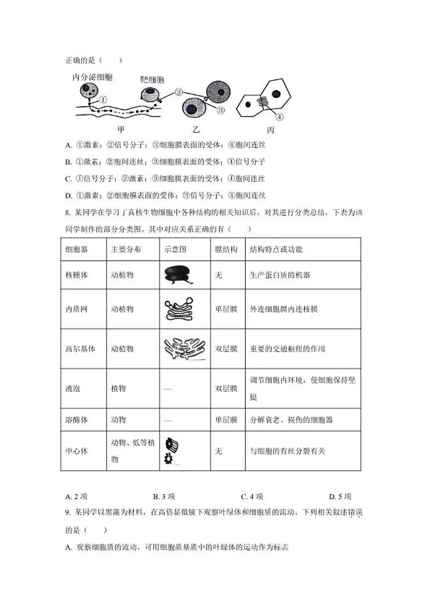 2024-2025学年辽宁省朝阳市高一上学期期末考试生物试题（含答案）第3页