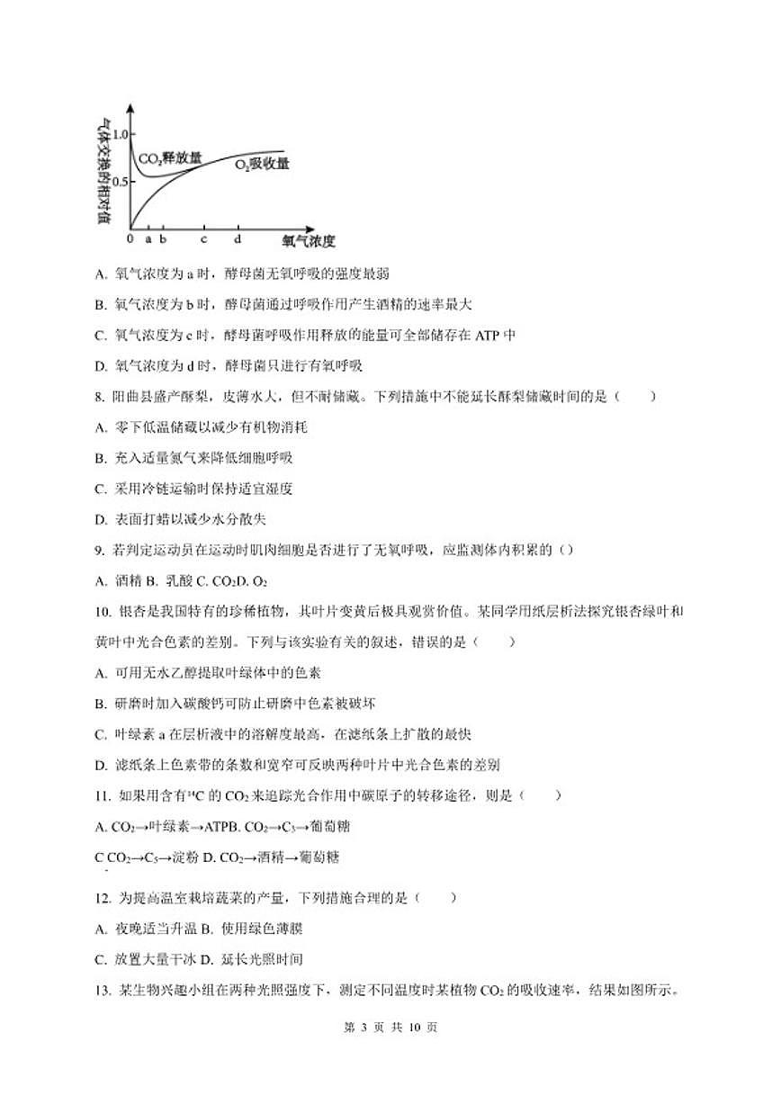 2024-2025学年山西省太原市高一上学期1月期末考试生物试题（含答案）第3页