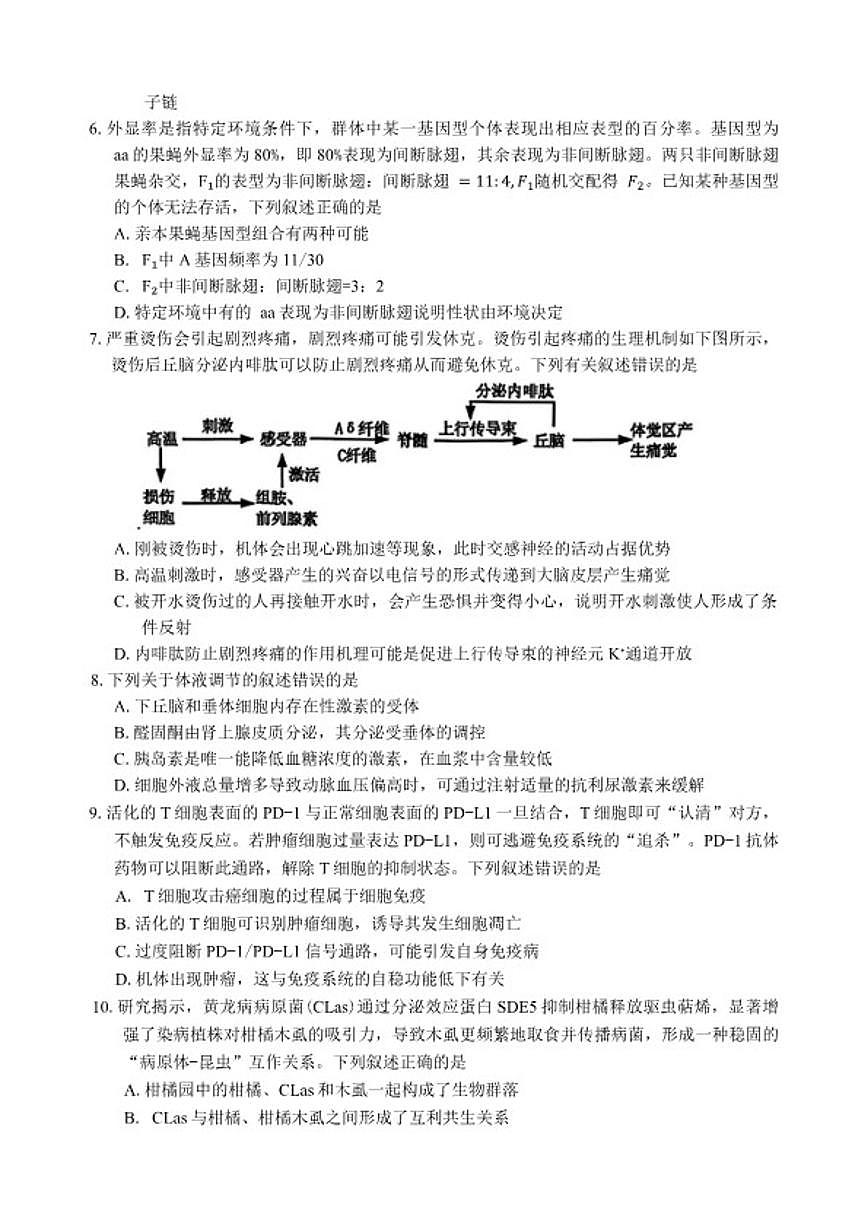 2025-2026学年湖南省常德市度上学期2月高三检测考试（一模）生物学试题（含答案）第2页