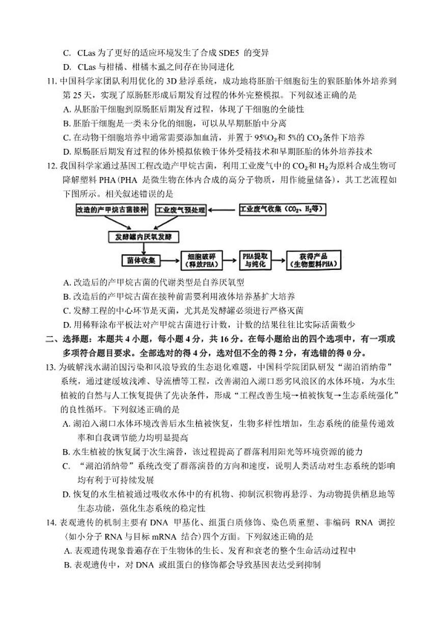 2025-2026学年湖南省常德市度上学期2月高三检测考试（一模）生物学试题（含答案）第3页