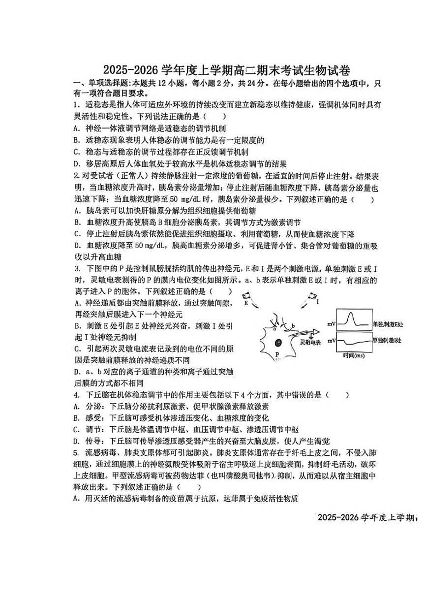2025-2026学年江西省宜春市上高二中高二上学期期末考试生物试卷（含答案）第1页
