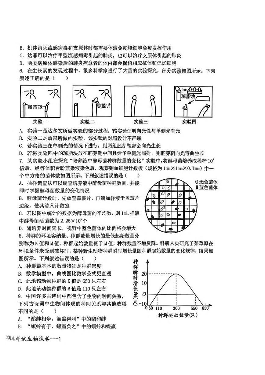 2025-2026学年江西省宜春市上高二中高二上学期期末考试生物试卷（含答案）第2页