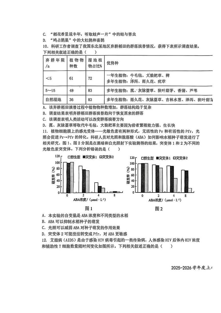 2025-2026学年江西省宜春市上高二中高二上学期期末考试生物试卷（含答案）第3页