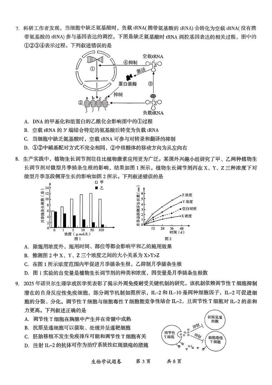 2026届云南省曲靖市高三上学期月考第一次教学质量监测生物试卷（含答案）第3页