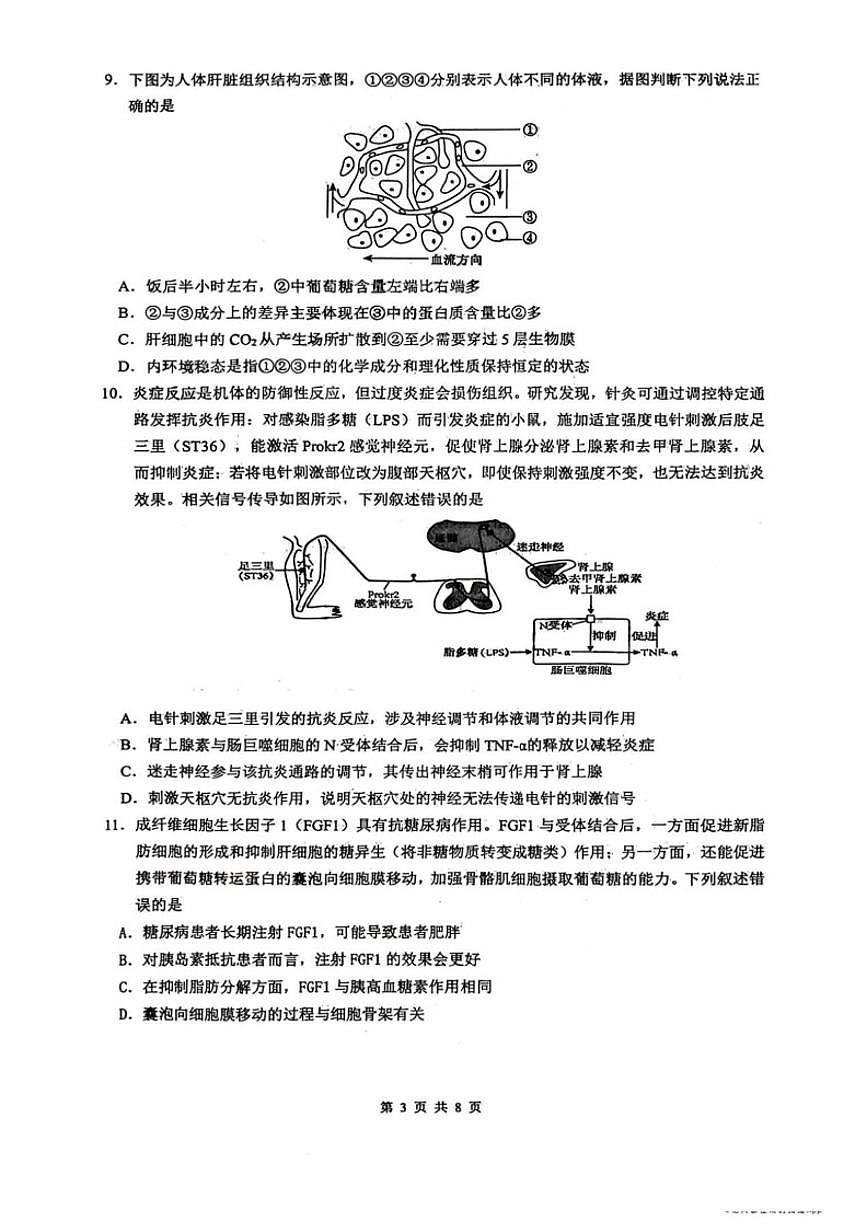 四川省绵阳市南山中学高2026届高三上1月第五次教学质量检测生物试卷（含解析）第3页
