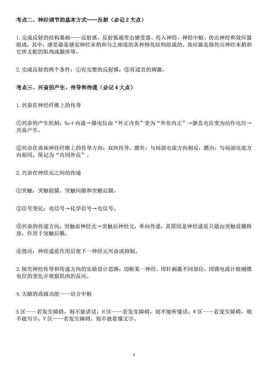 高考生物（选择性必修一、二）考前必记知识点（共23页）第2页