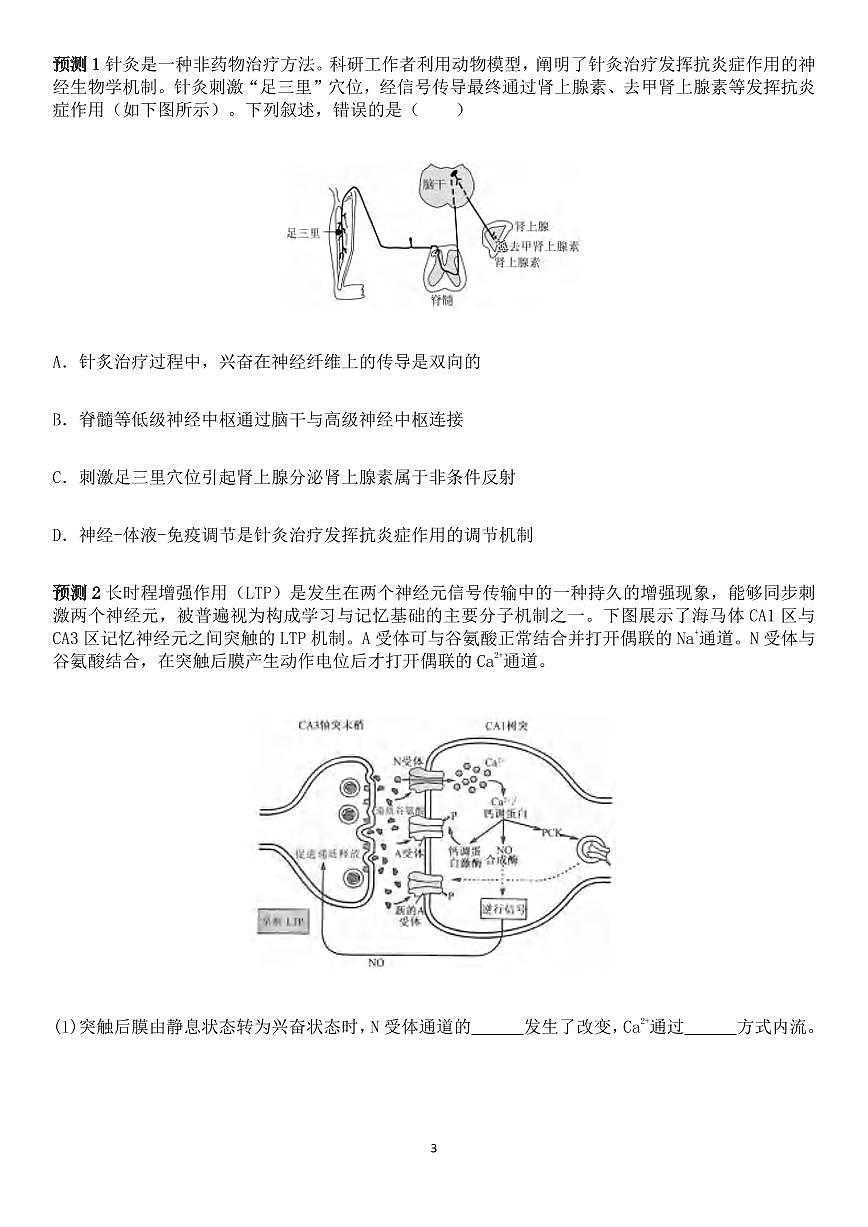 高考生物（选择性必修一、二）考前必记知识点（共23页）第3页