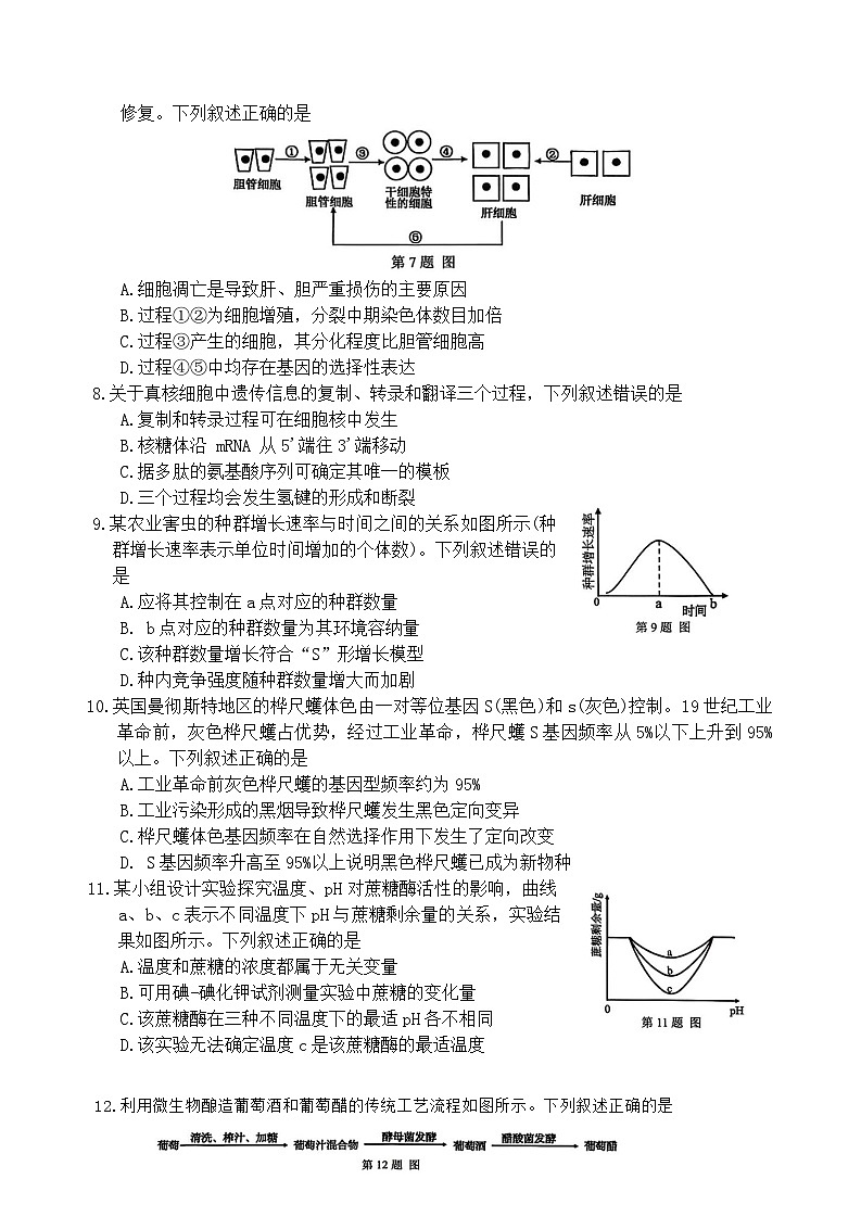 浙江省温州市2025-2026学年高二上学期1月期末生物试题B（含答案）第2页