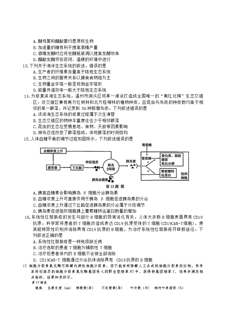 浙江省温州市2025-2026学年高二上学期1月期末生物试题B（含答案）第3页