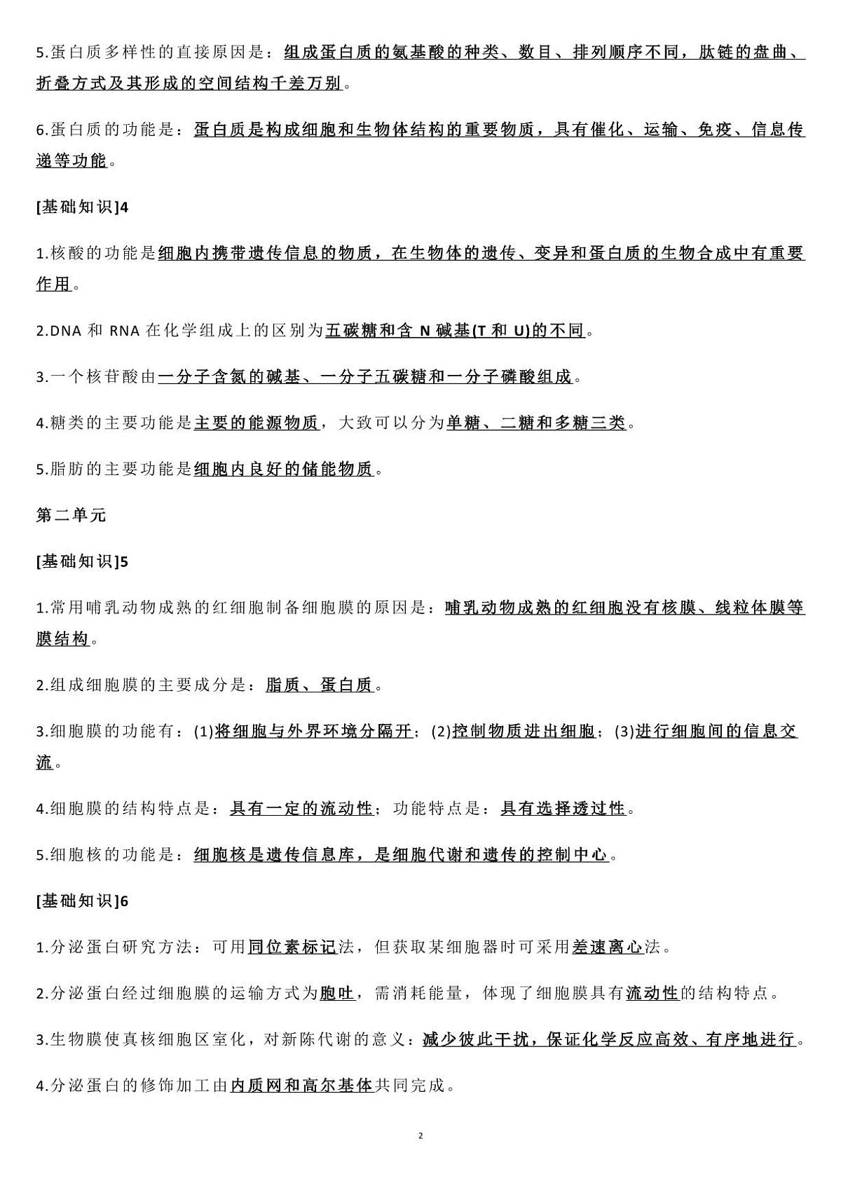 高中生物核心知识点汇总及概念图（共23页）第2页