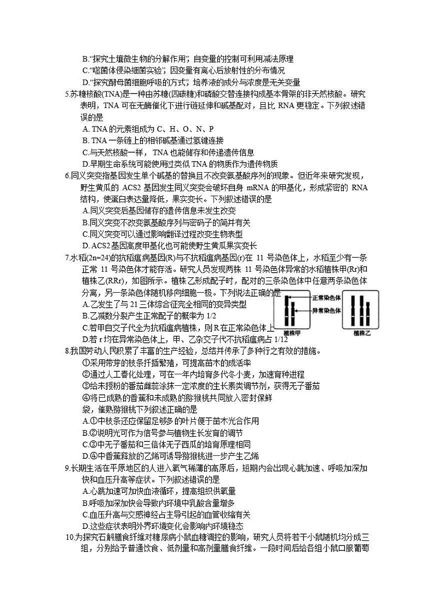 2026届贵州省遵义市高三年级上第二次适应性考试生物学试题（含答案）第2页