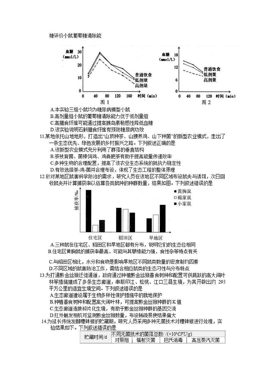 2026届贵州省遵义市高三年级上第二次适应性考试生物学试题（含答案）第3页
