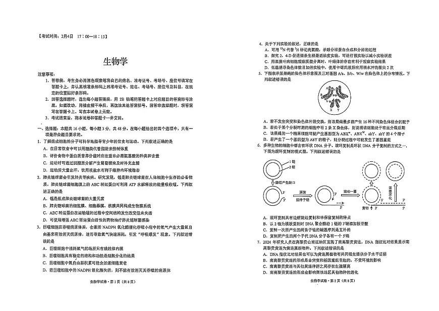 2026昆明市高三市统测-生物试卷第1页