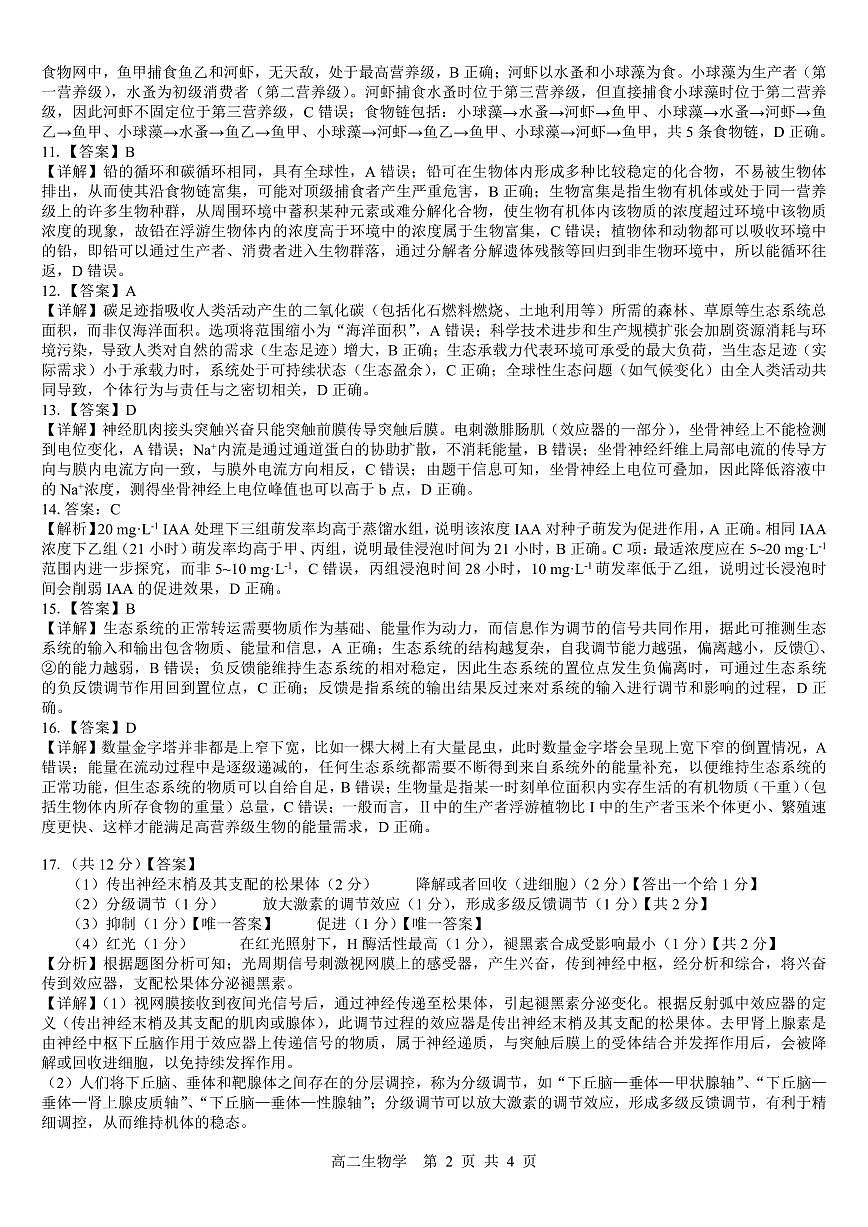 贵港2025-2026秋季期末高二生物答案第2页