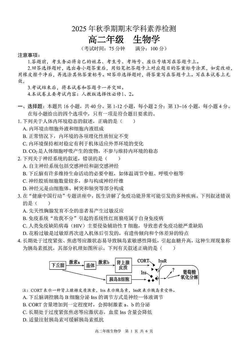 贵港2025-2026秋季期末高二生物试卷第1页