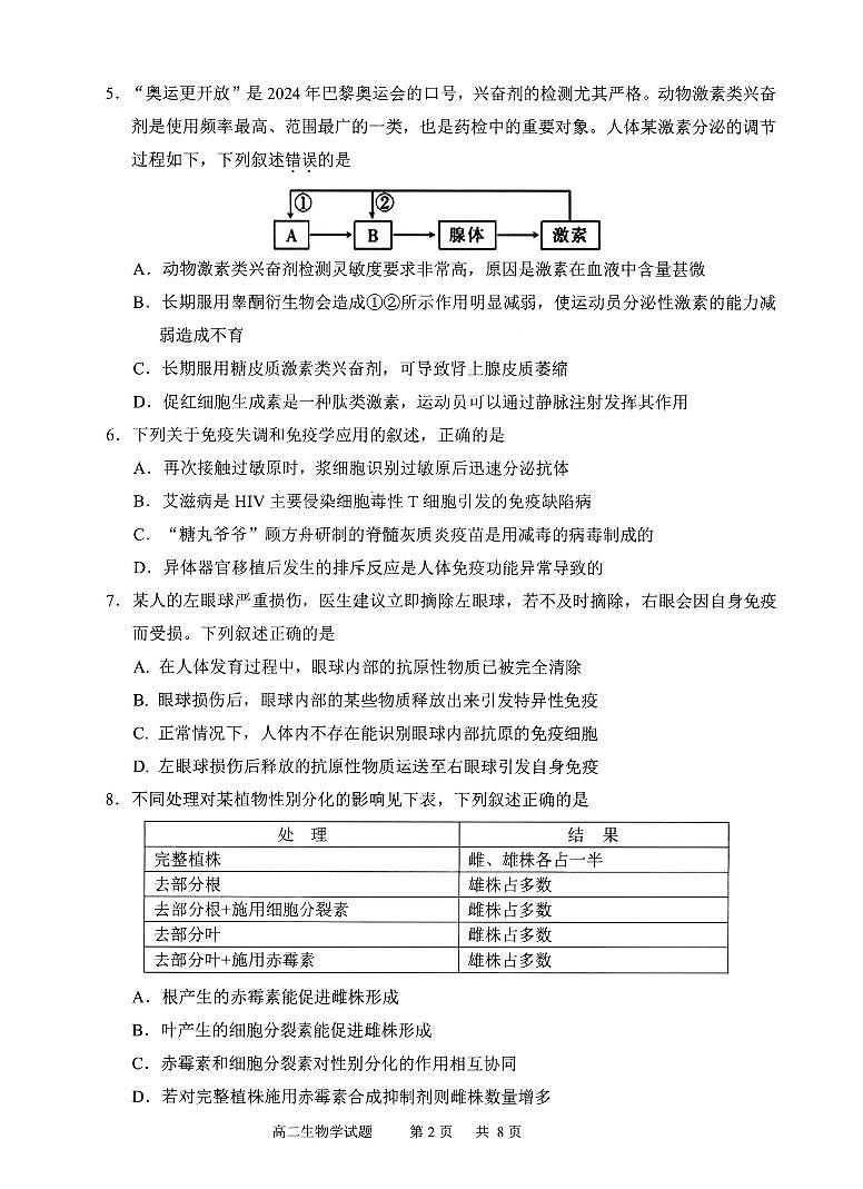 【生物试卷】-福建省宁德市2025-2026学年度第一学期期末高二质量检测(2.2-2.4)第2页