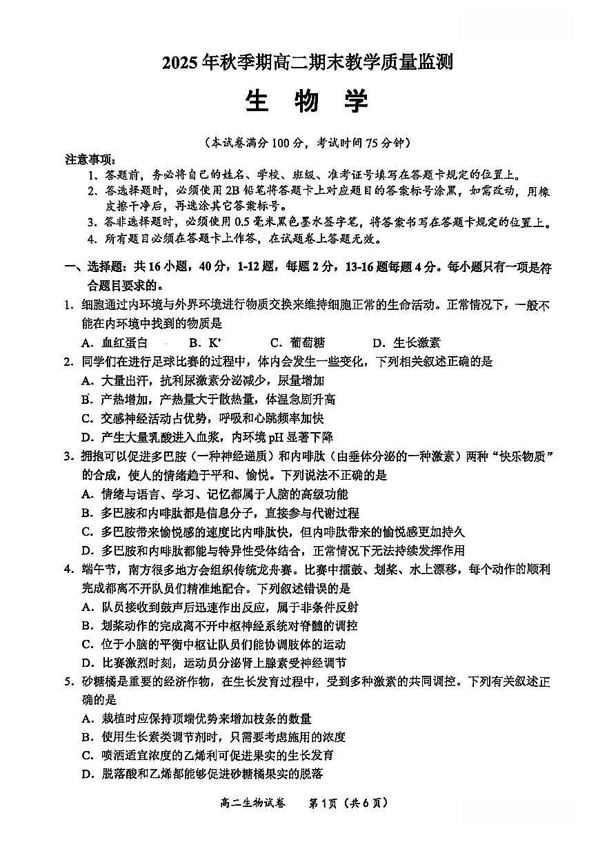 鐜夋灄2025-2026绉嬪鏈熸湯楂樹簩鐢熺墿璇曞嵎第1页