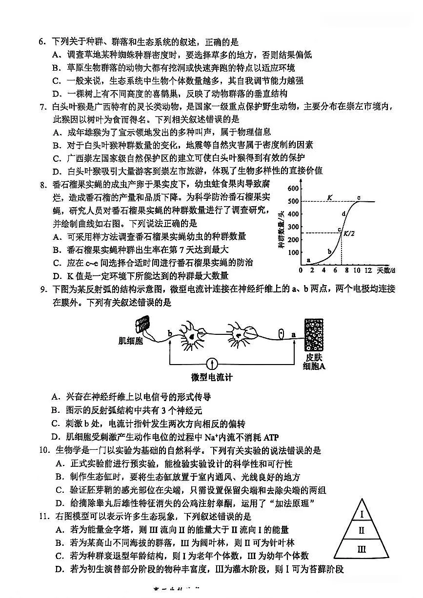 鐜夋灄2025-2026绉嬪鏈熸湯楂樹簩鐢熺墿璇曞嵎第2页