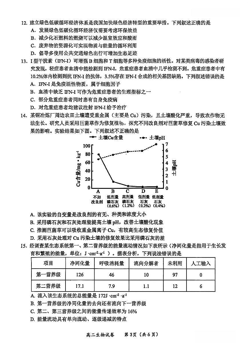 鐜夋灄2025-2026绉嬪鏈熸湯楂樹簩鐢熺墿璇曞嵎第3页