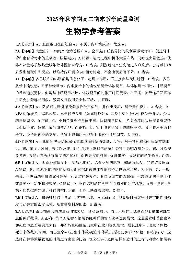 鐜夋灄2025-2026绉嬪鏈熸湯楂樹簩鐢熺墿绛旀第1页