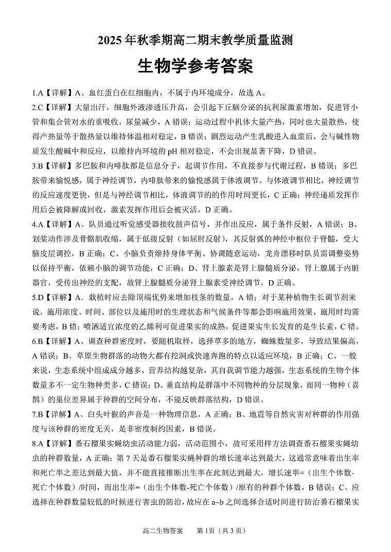 鐜夋灄2025-2026绉嬪鏈熸湯楂樹簩鐢熺墿绛旀第1页