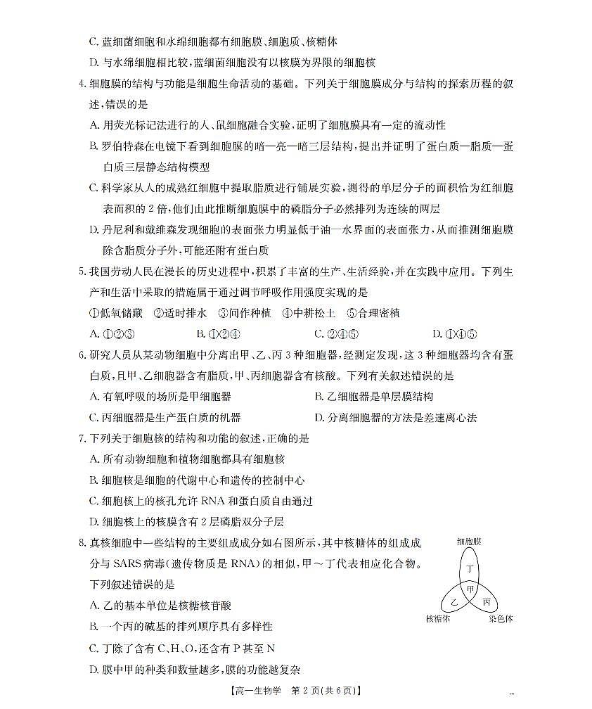 生物_扫描版第2页