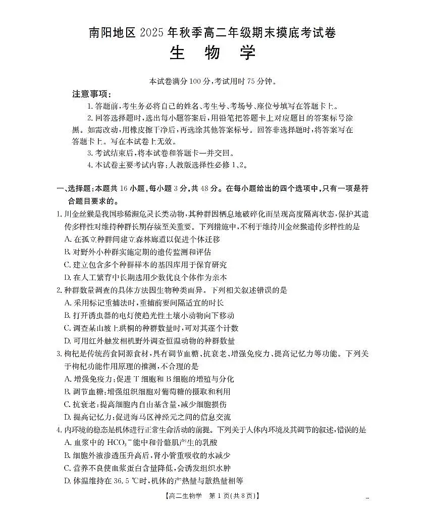 生物学_扫描版第1页