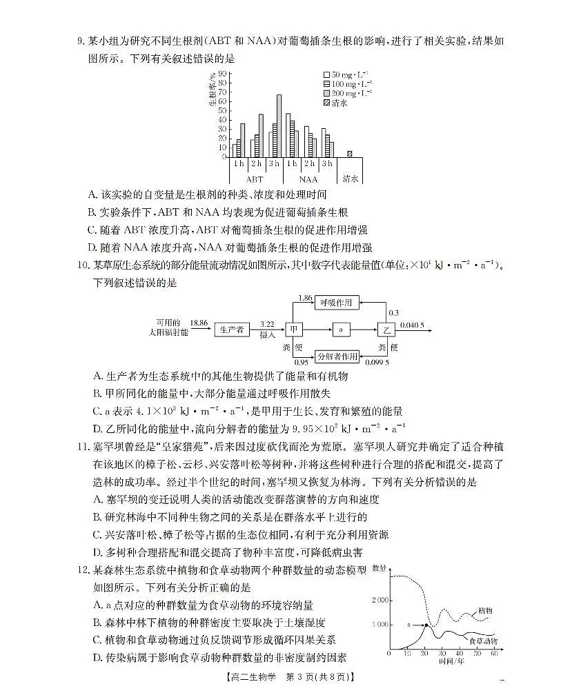 生物学_扫描版第3页