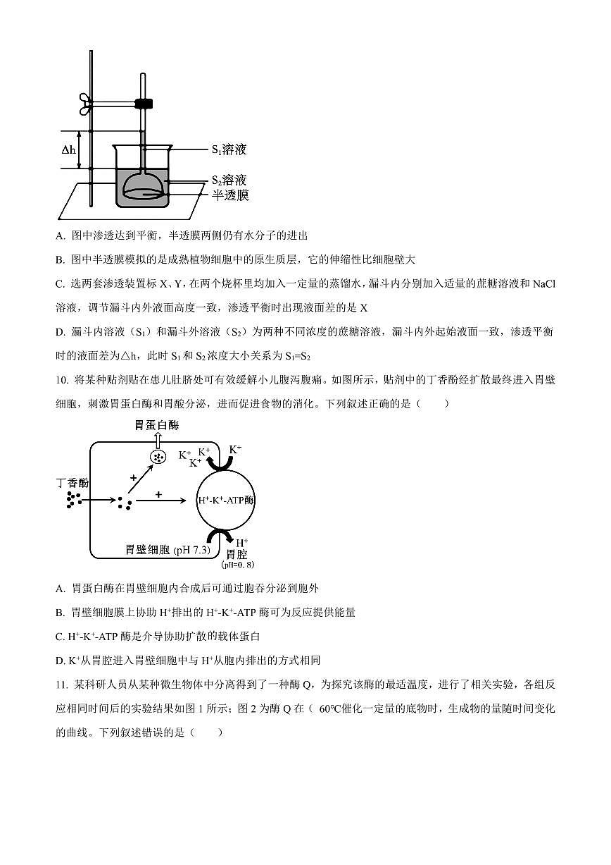 吉林省长春市长春汽车经济技术开发区第三中学2025-2026学年高一上学期期末考试生物试卷（无答案）第3页