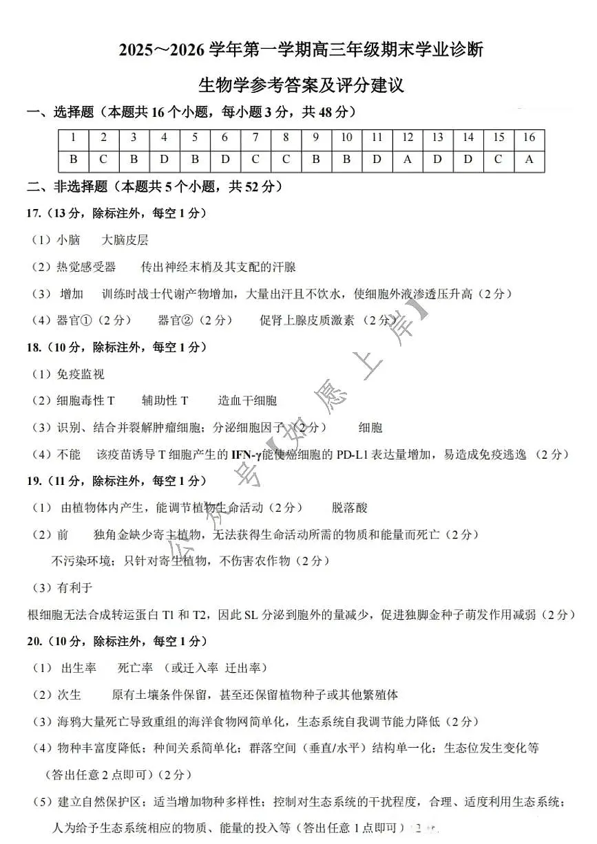 澶師25-26瀛﹀勾楂樹笁绗竴瀛︽湡鏈熸湯鐢熺墿绛旀第1页