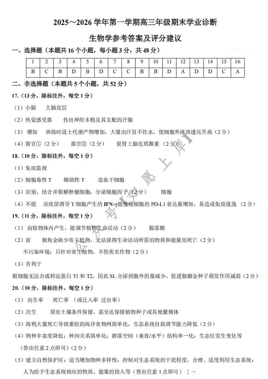 澶師25-26瀛﹀勾楂樹笁绗竴瀛︽湡鏈熸湯鐢熺墿绛旀第1页